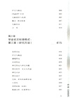 帶一本書去讀研4：研究生畢業論文撰寫逐步指南（簡體書）