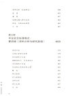 帶一本書去讀研4：研究生畢業論文撰寫逐步指南（簡體書）