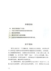 帶一本書去讀研4：研究生畢業論文撰寫逐步指南（簡體書）