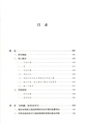 依網謀勝：美網軍融入聯合作戰體系研究（簡體書）