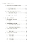 依網謀勝：美網軍融入聯合作戰體系研究（簡體書）