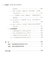 依網謀勝：美網軍融入聯合作戰體系研究（簡體書）