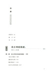 多層迷走神經指南：臨床干預操作手冊（簡體書）