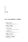 如何戒掉你身上的弱者氣息（簡體書）