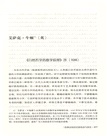 哈佛必知的名家前言與序言（簡體書）