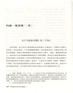 哈佛必知的名家前言與序言（簡體書）
