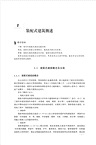 裝配式混凝土結構工程（簡體書）
