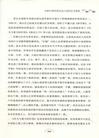 中國抗戰文學新論（簡體書）