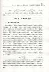 基於複雜網絡的平臺擴散機制和競爭策略研究（簡體書）
