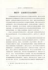 泰戈爾：東西融合的藝術家（簡體書）