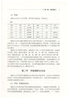 溫嶺方言研究（簡體書）