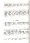 跨文化視野中的東方文學傳統（簡體書）