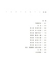 權貴：他們何以逍遙法外（簡體書）