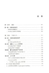 美國合同法的根基（簡體書）