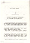 留學潮流洶湧：如何培養具備國際公民素養的名校孩子（簡體書）