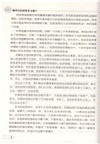鵬華傑出投資者文摘(V)（簡體書）