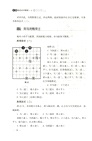 象棋殘局自學教程(上)(簡體書)