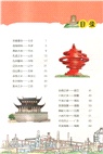 趣研學:帶孩子遊中國(簡體書)