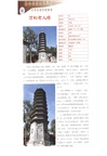中華漢地百家佛塔（簡體書）