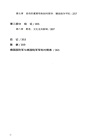 指揮文化：1901-1940 年美國陸軍和德國武裝部隊的軍官教育及其對二戰的影響（簡體書）