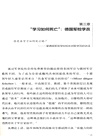 指揮文化：1901-1940 年美國陸軍和德國武裝部隊的軍官教育及其對二戰的影響（簡體書）