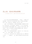 時代面孔：新華社領銜記者筆下的人物肖像（簡體書）