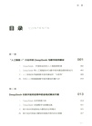 DeepSeek賦能數字政府應用指南（簡體書）