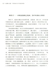 成事之道：中國傳統文化中的破局智慧（簡體書）
