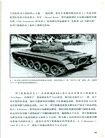 陸戰之王：世界主戰坦克圖解（簡體書）
