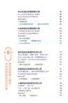 控血壓、護血管，食養全家一本就夠（簡體書）