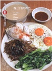 地中海飲食計劃：四季元氣食單（簡體書）