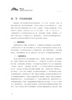 糖尿病中西醫結合治療理論與實踐（簡體書）