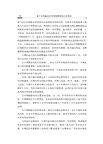 基於關係融合的專利網絡結構分析研究（簡體書）