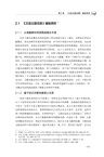 《漢語主題詞表》構建研究（簡體書）