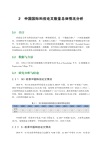 2018年度中國科技論文統計與分析(年度研究報告)（簡體書）