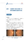 陝西省眼科醫院病例精解(簡體書)