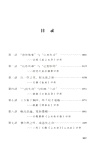 中國古代畫論十九講（簡體書）