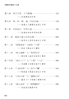 中國古代畫論十九講（簡體書）