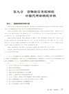 稅務師職業資格考試考點精練1000題：涉稅服務實務（簡體書）