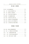 國際戰略與安全形勢評估2025-2026（簡體書）