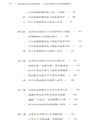 國際政治經濟學新視角：日本的全球安全發展問題研究（簡體書）