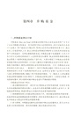 掘金之旅：私募基金實務操作疑難精解（簡體書）