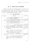 理財公司合規管理實務指引(簡體書)