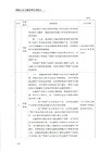 理財公司合規管理實務指引(簡體書)