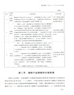 理財公司合規管理實務指引(簡體書)