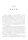 建設工程施工合同無效情形精解（簡體書）
