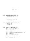 全面註冊制下企業上市規範要點（簡體書）
