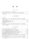2024最新侵權賠償法律法規彙編（簡體書）