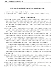 2024最新侵權賠償法律法規彙編（簡體書）