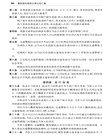 2024最新侵權賠償法律法規彙編（簡體書）